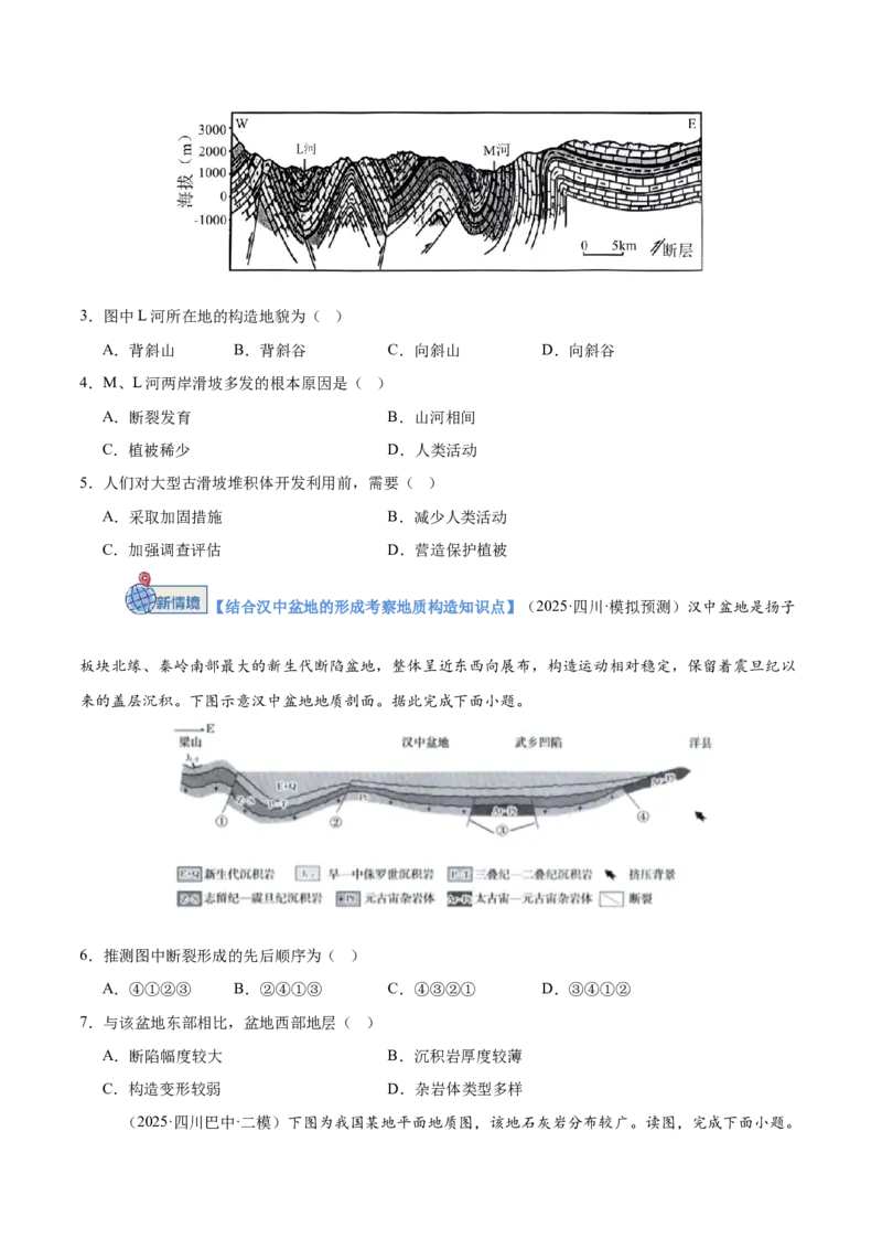 《第14讲板块运动、构造运动及其地貌（专项训练）（四川专用）（学生版）_地理_2026年_2026年高考地理一轮课件+讲义+练习（四川专用）-G335》第10页预览