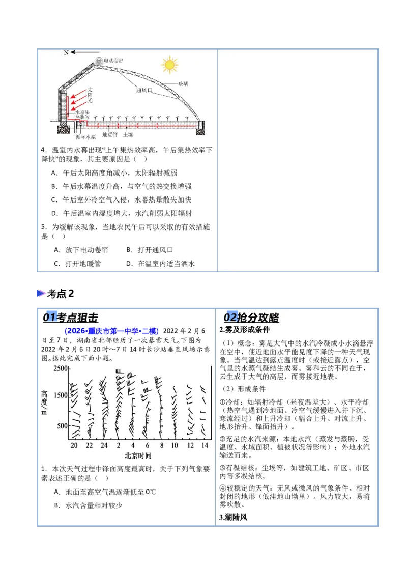 《猜押02气候与天气系统（原卷版）_地理_2026年-地理高考专项复习_2026年高考地理终极冲刺讲练测（全国通用）-G459_2026版》第3页预览