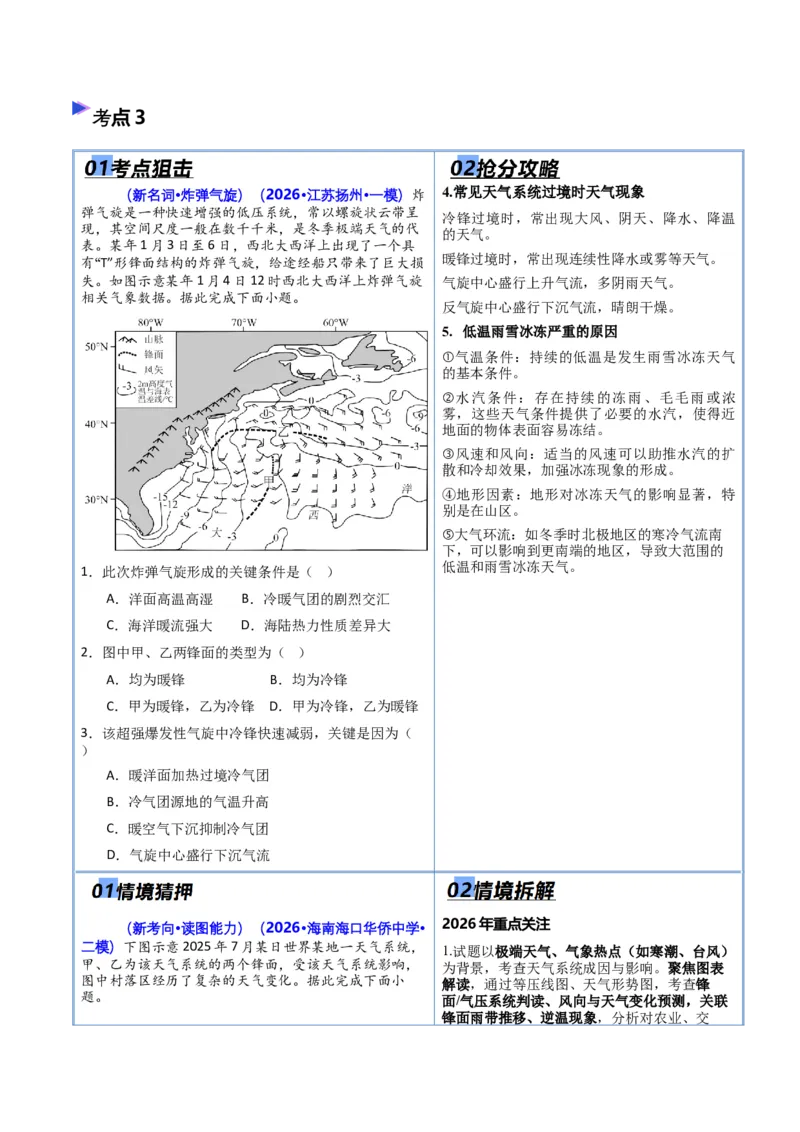 《猜押02气候与天气系统（原卷版）_地理_2026年-地理高考专项复习_2026年高考地理终极冲刺讲练测（全国通用）-G459_2026版》第5页预览