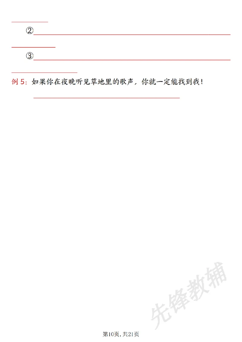 《二年级下册语文1-8单元重难考点梳理sy_2年级下册同步教辅_2下-语文_二下语文-专项练习》第10页预览
