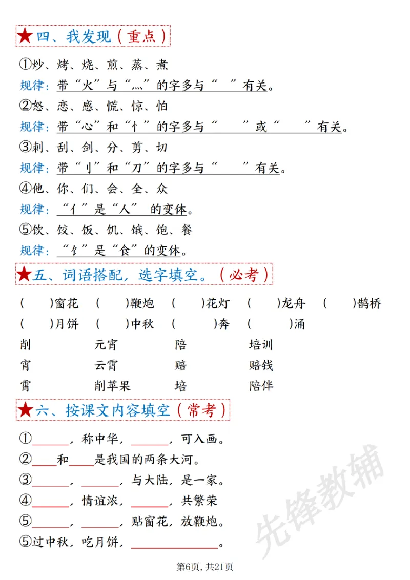 《二年级下册语文1-8单元重难考点梳理sy_2年级下册同步教辅_2下-语文_二下语文-专项练习》第6页预览