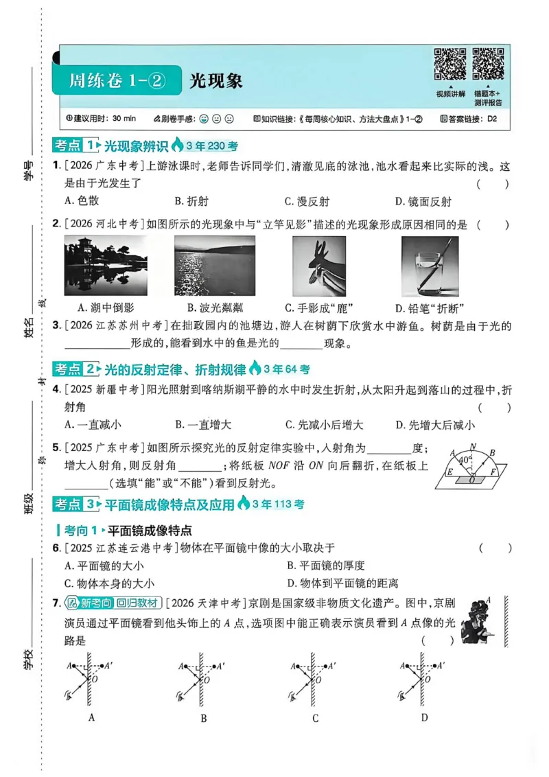 《1、主书_2026秋初中教辅合集_2026秋必刷题_2027《初中必刷题•中考真题分类周周练》物理》第10页预览