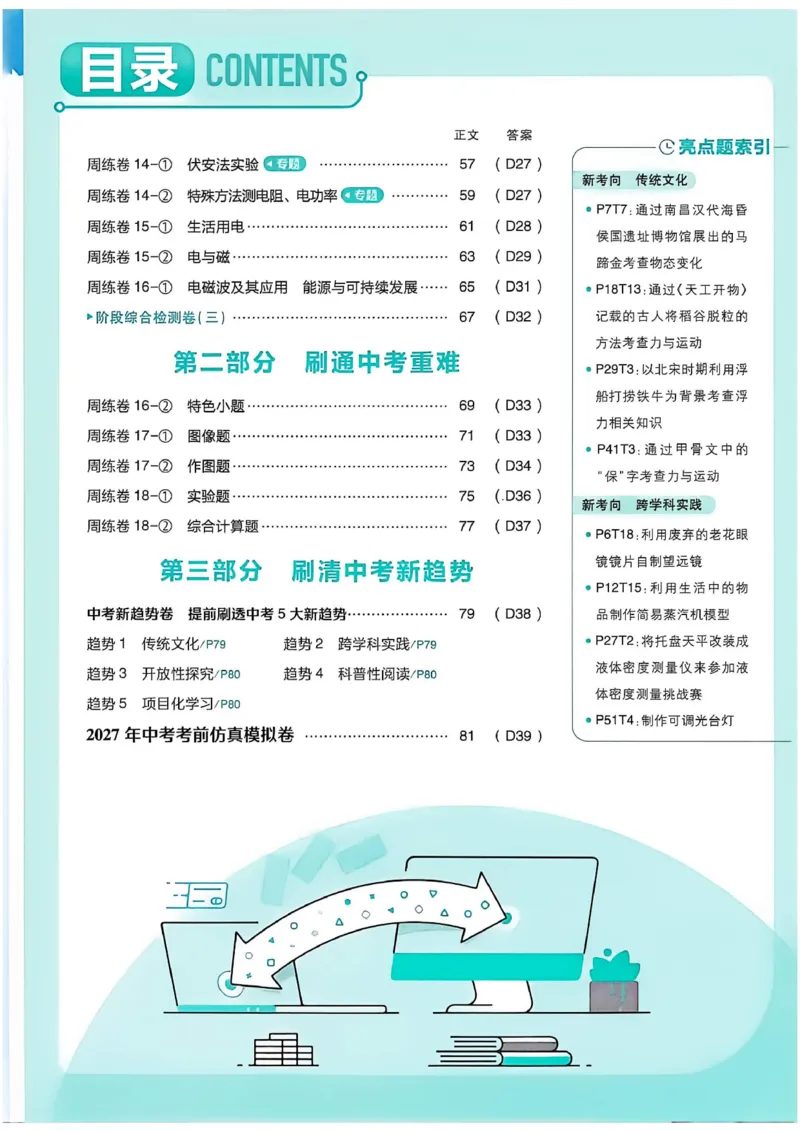 《1、主书_2026秋初中教辅合集_2026秋必刷题_2027《初中必刷题•中考真题分类周周练》物理》第4页预览