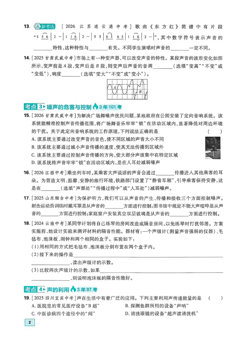 《1、主书_2026秋初中教辅合集_2026秋必刷题_2027《初中必刷题•中考真题分类周周练》物理》第8页预览