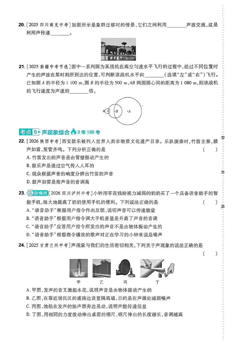 《1、主书_2026秋初中教辅合集_2026秋必刷题_2027《初中必刷题•中考真题分类周周练》物理》第9页预览