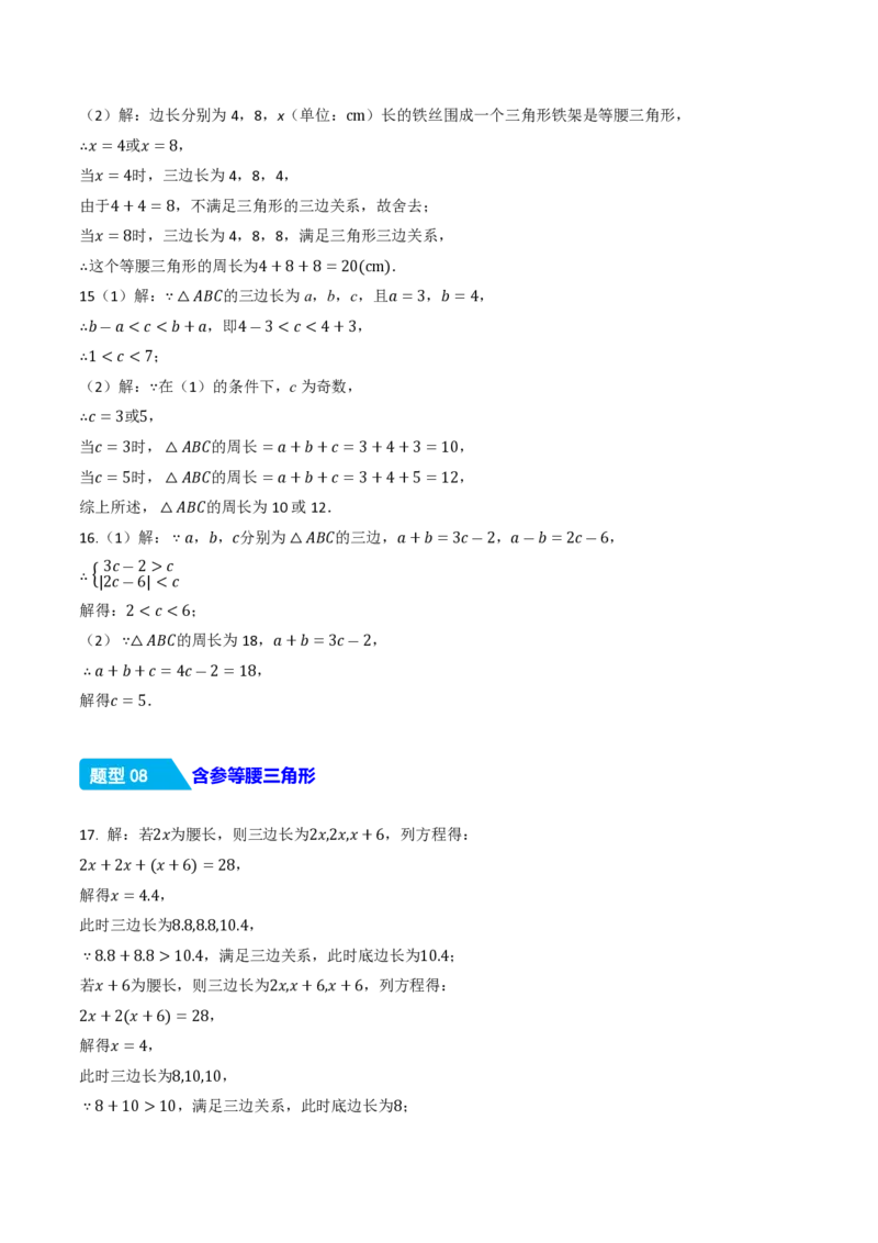 《13.2.1三角形的边（分层作业）（答案版）_2026秋初中教辅合集_2027学科网&_2026秋《同步备课系列》8上数学_第十三章三角形_13.2与三角形有关的线段_13.2.1三角形的边》第3页预览