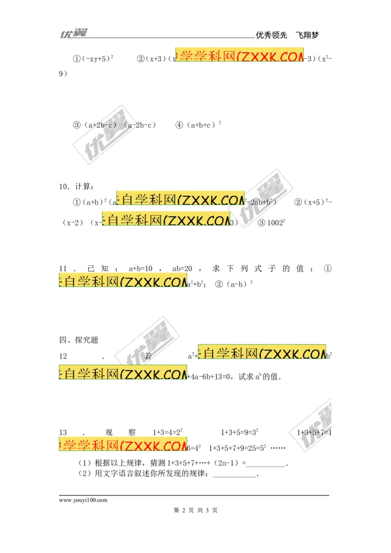 《14.2.2完全平方公式2_初高中资料库_初中资料库（转存避免链接过期失效）_初中数学》第2页预览