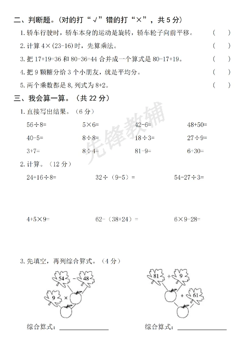 《二年级（下）数学名校期中拔尖检测卷_2年级下册同步教辅_2下-数学_二下数学-单元+期中+期末试卷_二下数学人教版试卷_二下数学《人教版》期末试卷》第2页预览