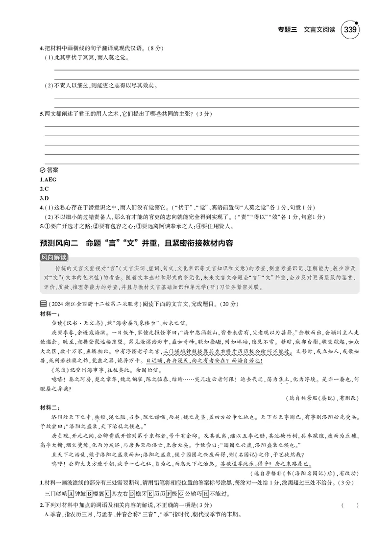 《4_专题三　文言文阅读_2025版教学资源包_（总复习系列）2025版《5年高考3年模拟》新高考版B版（⭐全科）_2025版.新高考新教材版.高考总复习.语文.5·3B版_第一部分图书电子教参_一年预测》第3页预览
