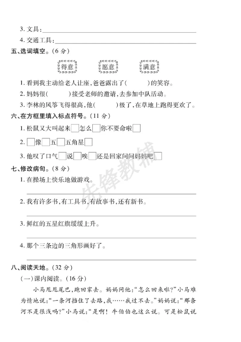 《二年级（下）语文第五单元测试卷.2_2年级下册同步教辅_2下-语文_二下语文-单元+期中+期末试卷_二下语文单元卷》第2页预览