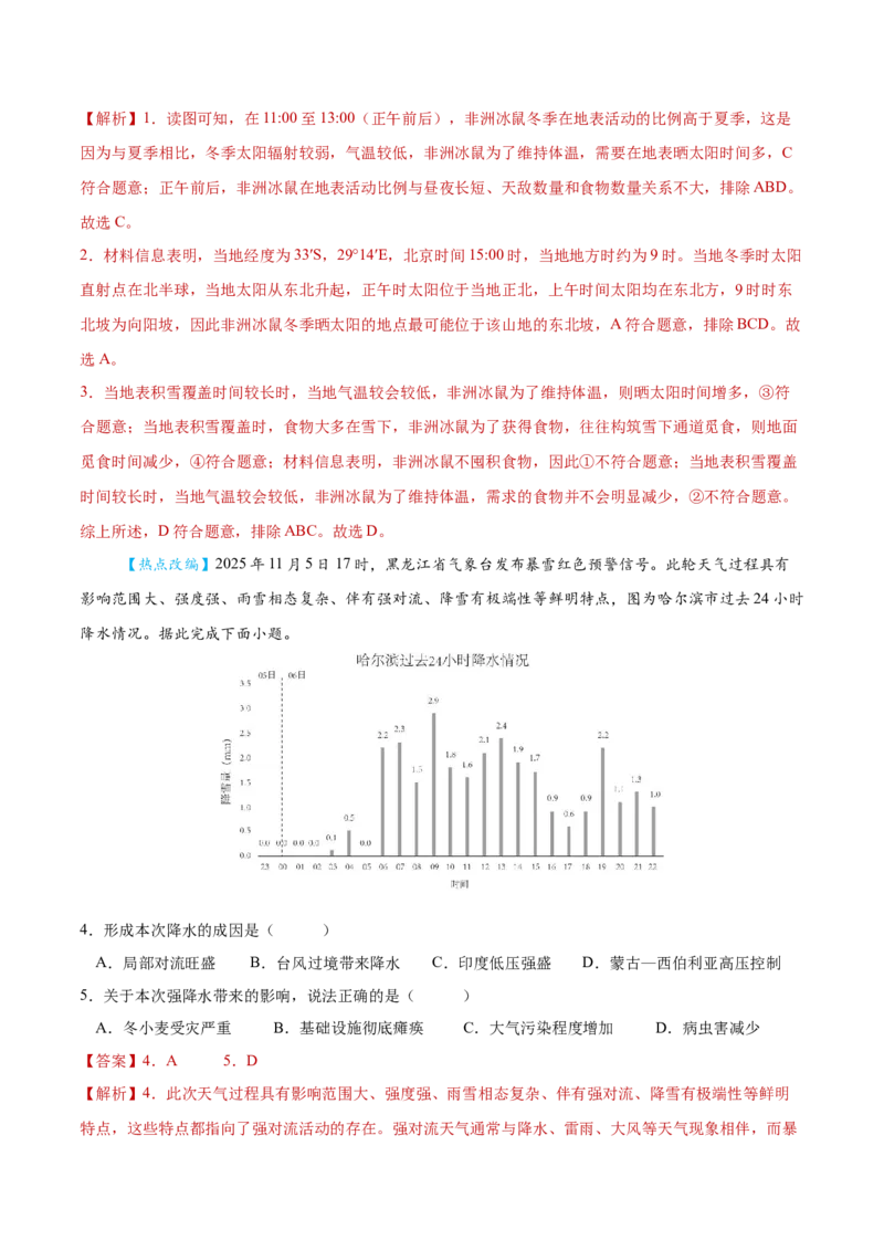 《地理二模模拟卷（课标全国卷）（全解全析）_地理_2026年-地理高考专项复习_2026年高考第一二三次模拟考试地理-G181_高考地理第二次模拟卷16套_2026版》第2页预览