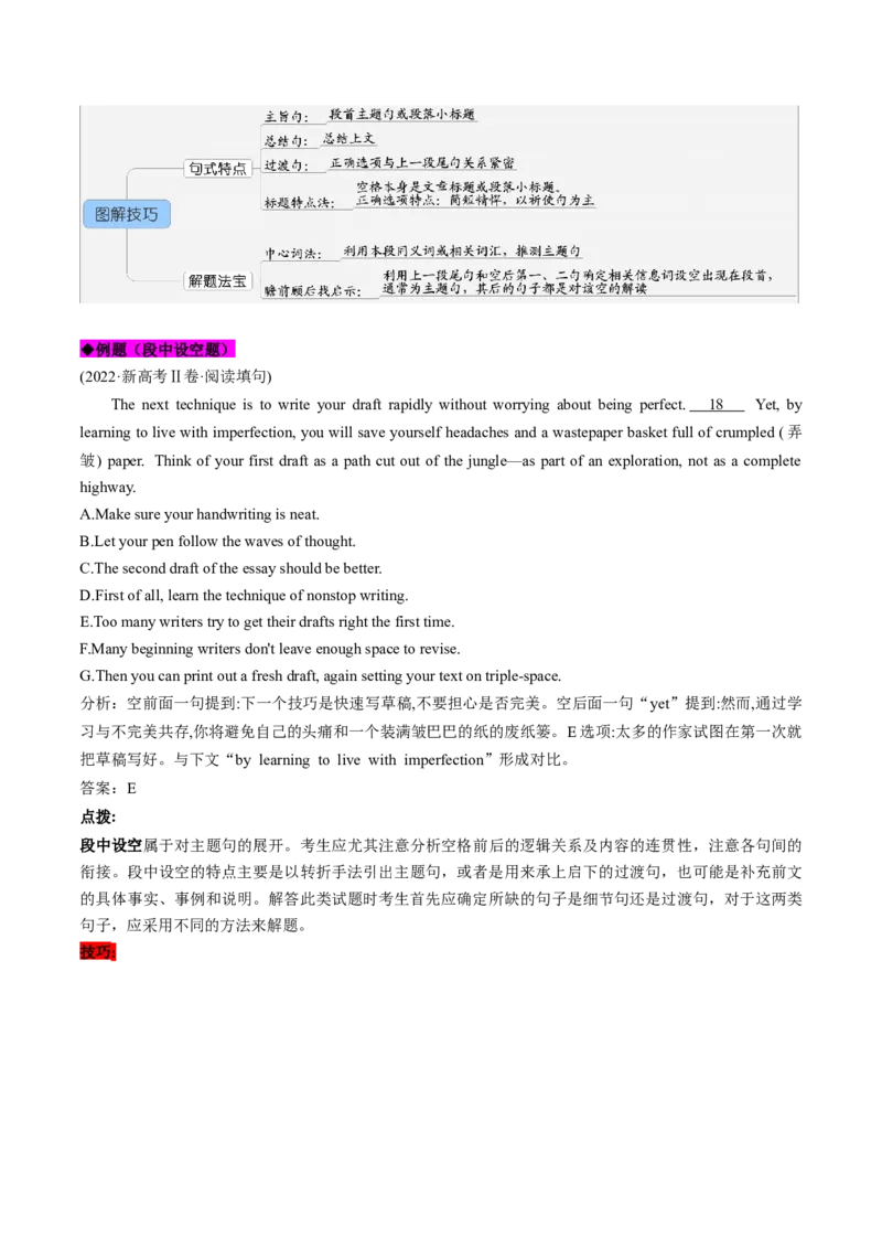 《02解读真题命题之道，妙招七选五满分拿_英语(2)_专项复习_2024年_2024高考，“跨词破句”之英语阅读理解轻松突破（含2023高考真题评析+变式训练）_资料》第3页预览