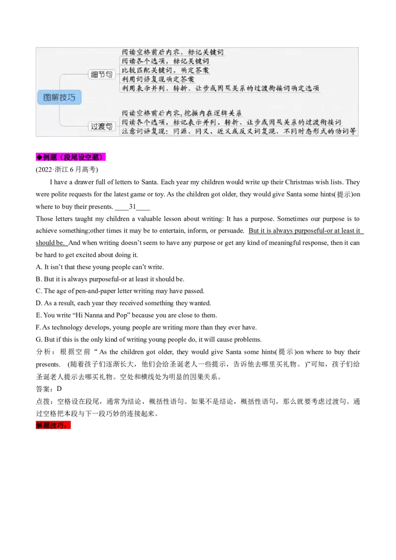 《02解读真题命题之道，妙招七选五满分拿_英语(2)_专项复习_2024年_2024高考，“跨词破句”之英语阅读理解轻松突破（含2023高考真题评析+变式训练）_资料》第4页预览