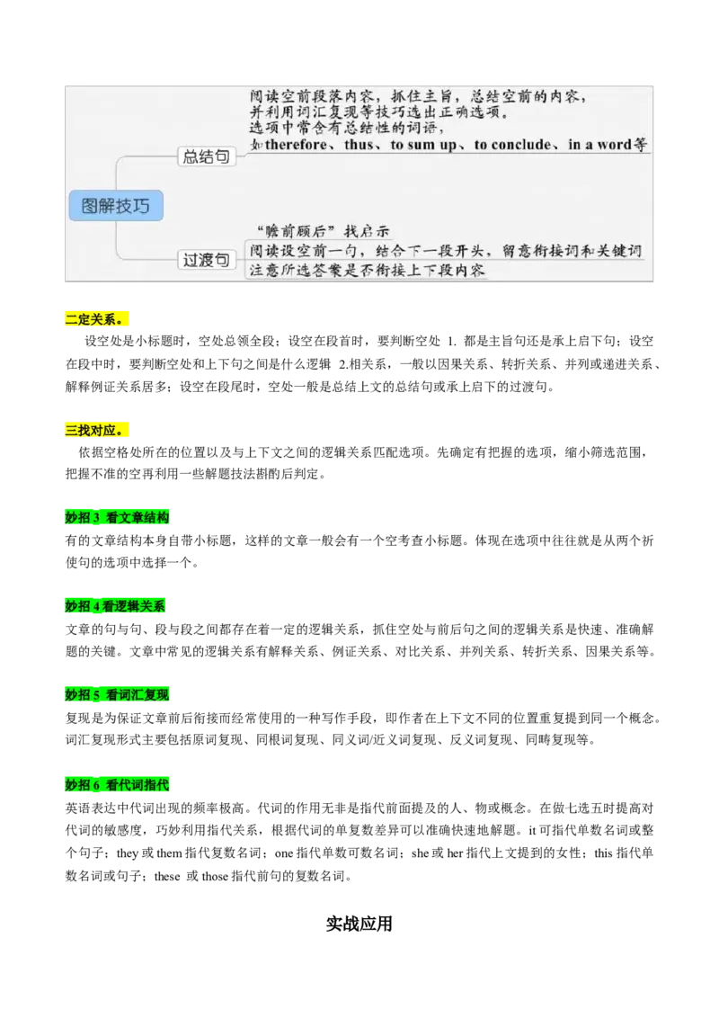 《02解读真题命题之道，妙招七选五满分拿_英语(2)_专项复习_2024年_2024高考，“跨词破句”之英语阅读理解轻松突破（含2023高考真题评析+变式训练）_资料》第5页预览