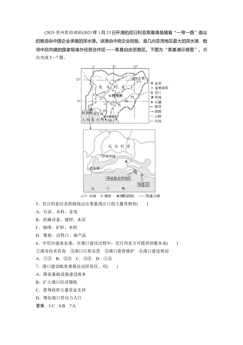 《高频考点49　国际合作（教师版）_地理_2026年-地理高考专项复习_2026年高考地理高频考点专项练习-G349_资料》第3页预览