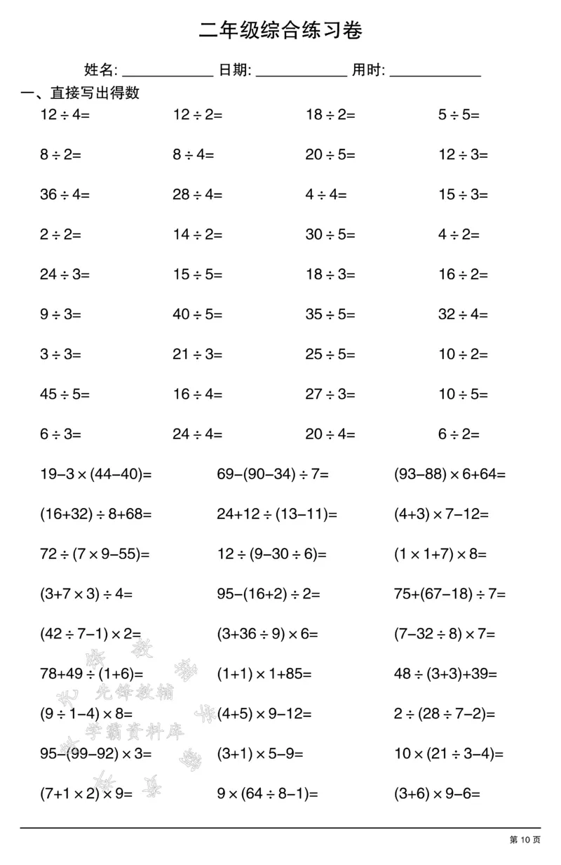 《二年级计算综合练习卷2SY(1)_2年级上册同步教辅_2上-数学_二上数学-口算.竖式.乘法]》第10页预览