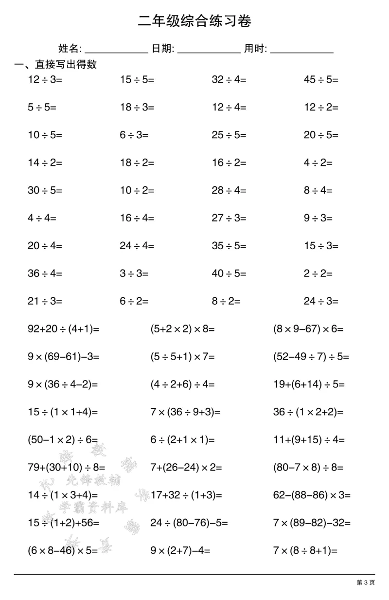 《二年级计算综合练习卷2SY(1)_2年级上册同步教辅_2上-数学_二上数学-口算.竖式.乘法]》第3页预览