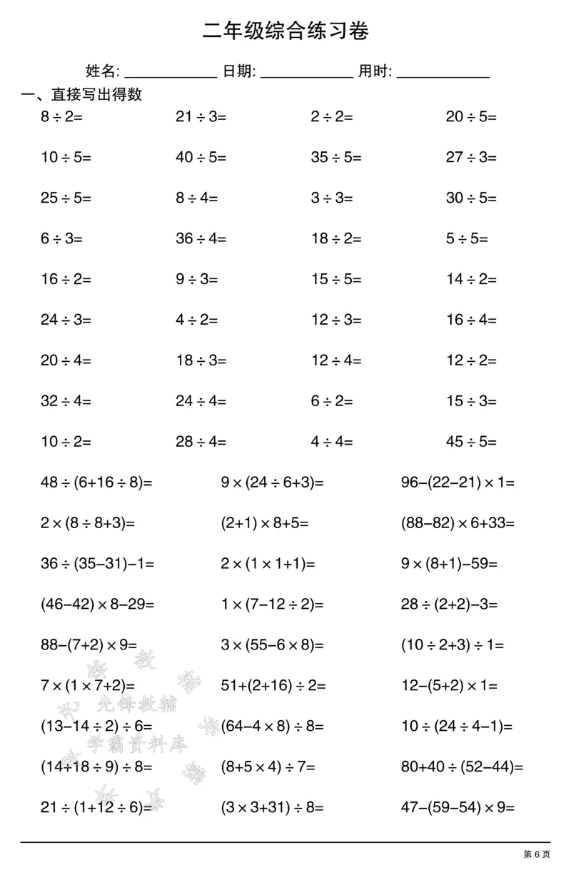 《二年级计算综合练习卷2SY(1)_2年级上册同步教辅_2上-数学_二上数学-口算.竖式.乘法]》第6页预览
