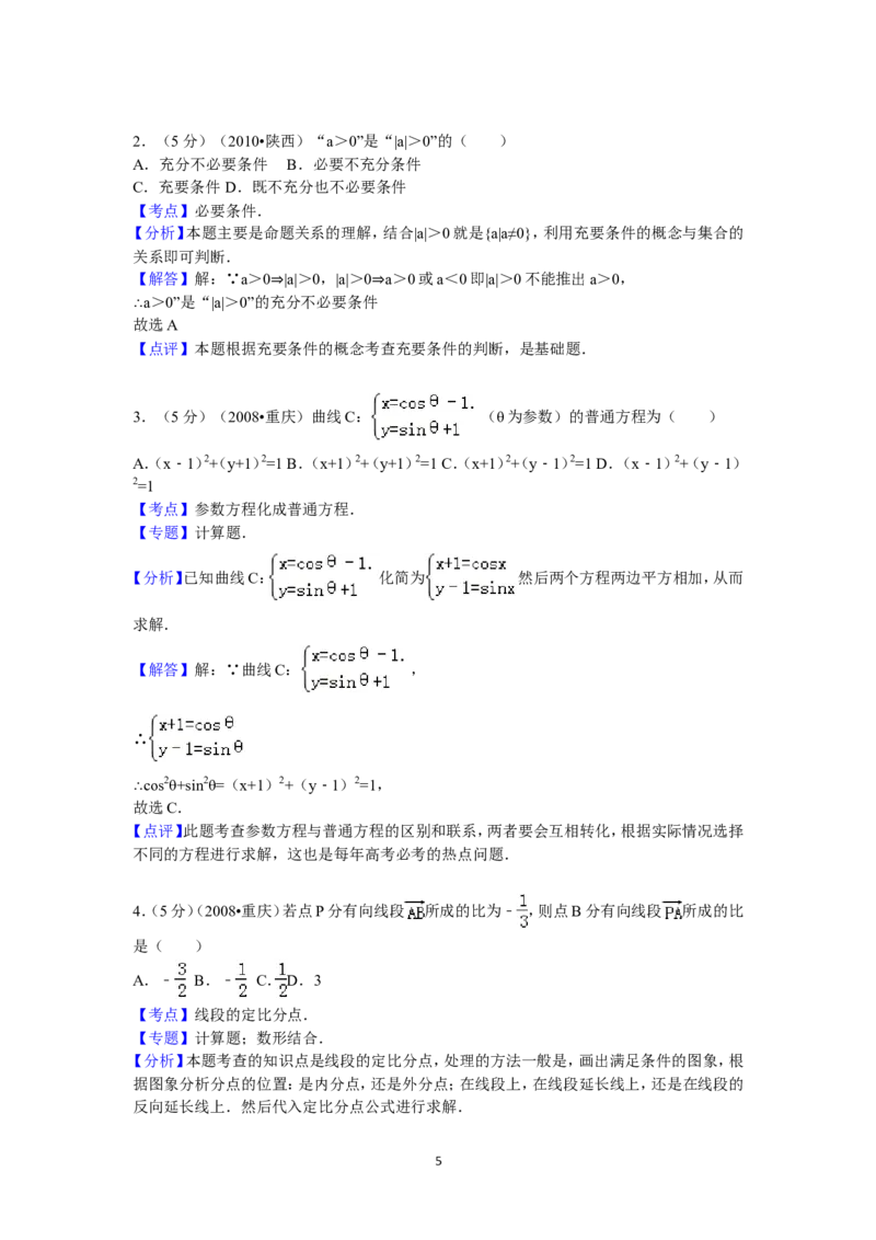《2008年重庆市高考数学试卷(文科)含答案_高考一二三轮复习_数学_2027年高考数学专项复习更新中_2008年-2026年数学高考真题-G427_2008-2020年高考_2008-2020年_地方卷_重庆08-20_文科》第5页预览