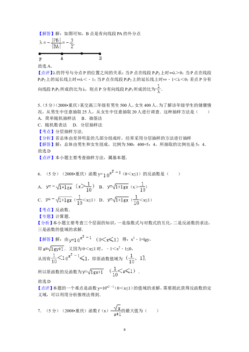 《2008年重庆市高考数学试卷(文科)含答案_高考一二三轮复习_数学_2027年高考数学专项复习更新中_2008年-2026年数学高考真题-G427_2008-2020年高考_2008-2020年_地方卷_重庆08-20_文科》第6页预览