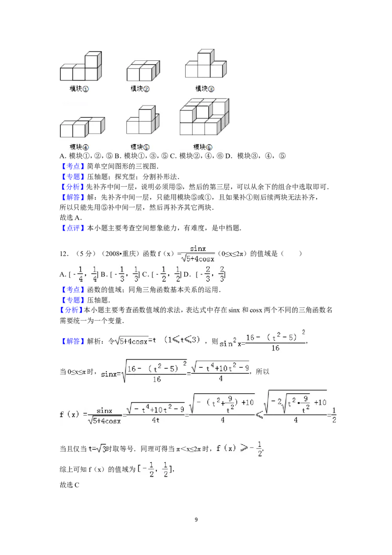 《2008年重庆市高考数学试卷(文科)含答案_高考一二三轮复习_数学_2027年高考数学专项复习更新中_2008年-2026年数学高考真题-G427_2008-2020年高考_2008-2020年_地方卷_重庆08-20_文科》第9页预览