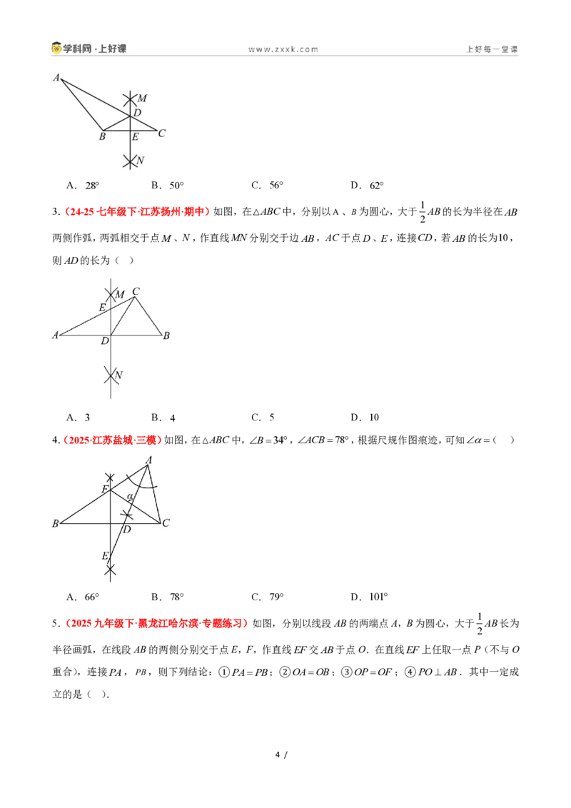 《1.6线段垂直平分线的性质（题型专练）数学浙教版2024八年级上册（原卷版）_2026秋初中教辅合集_2027学科网&_2027新《8上数学•同步备课资料合集》（新教材浙教）》第4页预览