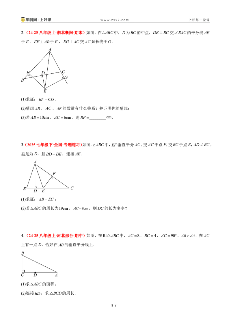 《1.6线段垂直平分线的性质（题型专练）数学浙教版2024八年级上册（原卷版）_2026秋初中教辅合集_2027学科网&_2027新《8上数学•同步备课资料合集》（新教材浙教）》第8页预览