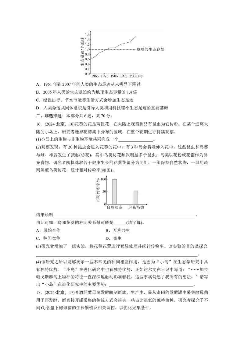 《2024年普通高中学业水平等级性考试(北京卷)生物(1)_2026版高中《二三轮复习+冲刺复习》_2021-2025生物高考题_2024生物高考题_学生》第4页预览