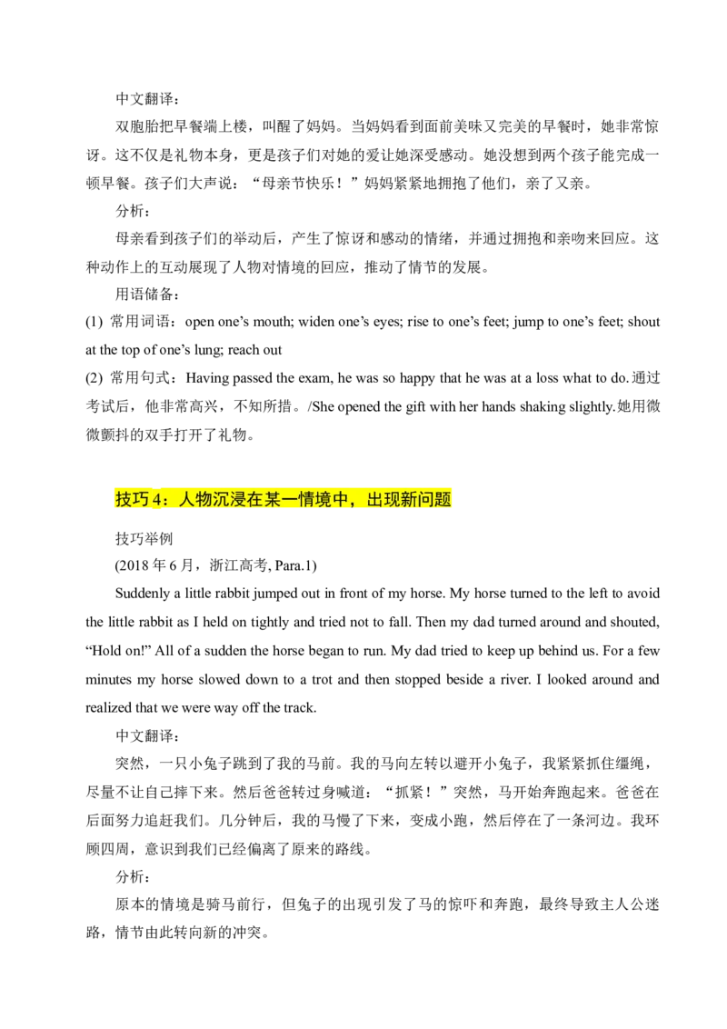 《07故事冲突的七大法宝-10页_英语(2)_专项复习_2025年_2025年高考英语读后续写高分技能提升_资料》第3页预览