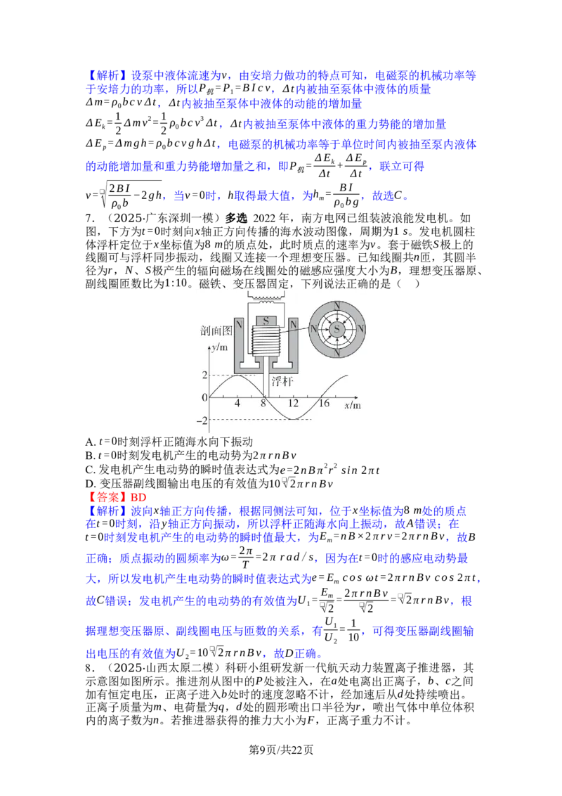 《08-创新拓展练（教用）(1)_2026版高中《二三轮复习+冲刺复习》_高考物理物理二轮2026版高考物理二轮复习学案新教材主书+突破训练+考前必备（纯净word+ppt课件版）(完整版)_word》第9页预览