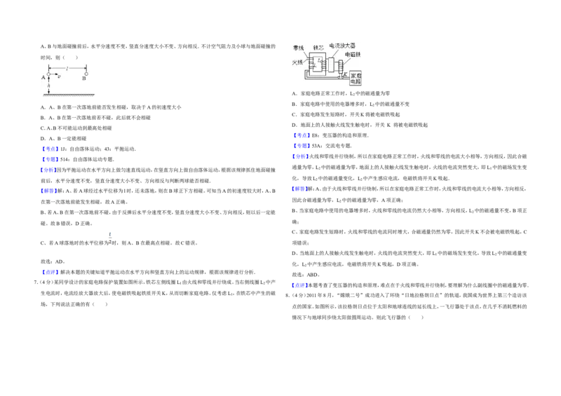 《2012年江苏省高考物理试卷解析版_高考一二三轮复习_物理_2026年-物理高考专项复习_2008年-2025年物理高考真题_2008-2020年高考_地方卷_江苏高考物理07-20_A3word版》第3页预览