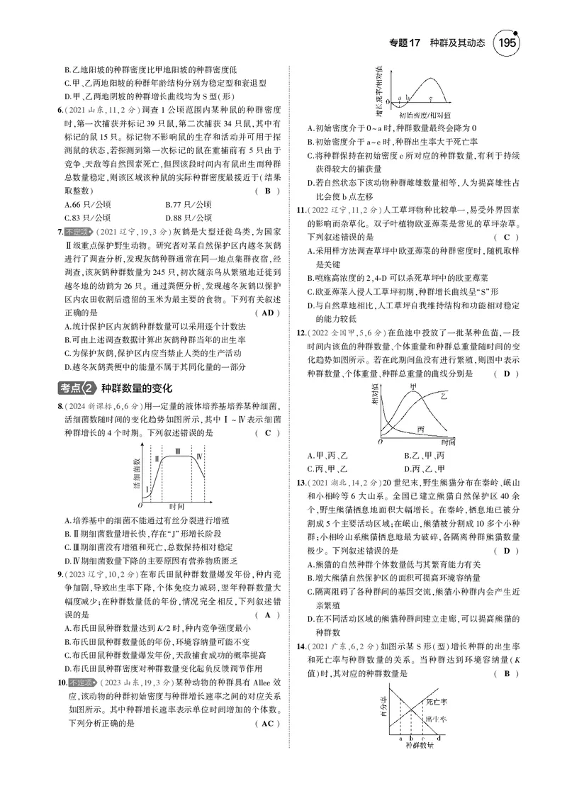 《5_2025版5·3B版新高考版教师用书PDF_2025版教学资源包_（总复习系列）2025版《5年高考3年模拟》新高考版B版（⭐全科）_2025版.新高考新教材版.选考总复习.生物.5·3B版_1_专题资料包_956》第5页预览