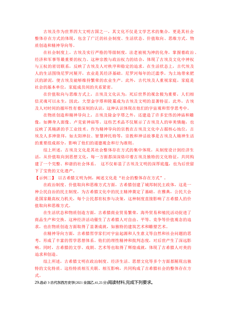 《13_第十单元古代文明的产生与发展_2026版教学资源包_202653高考总复习A版_江苏版_2026版.江苏版.选考总复习.历史.5·3A版_三、十年高考真题分类（Word）_1_10年高考真题分类题组》第7页预览