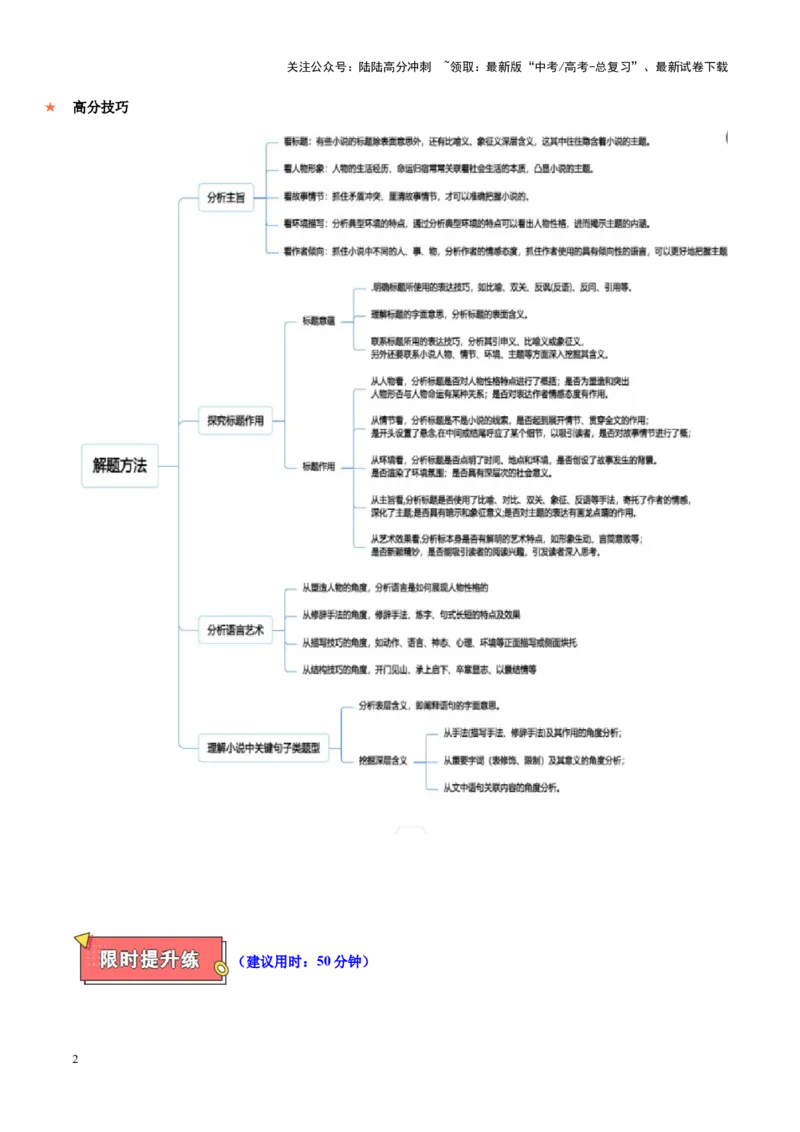 《重难点8主旨、标题、语言等主观题突破（小说类文本阅读）（解析版）_专项复习_2025年_2025年高考语文重难点讲义专练（新高考通用）》第2页预览