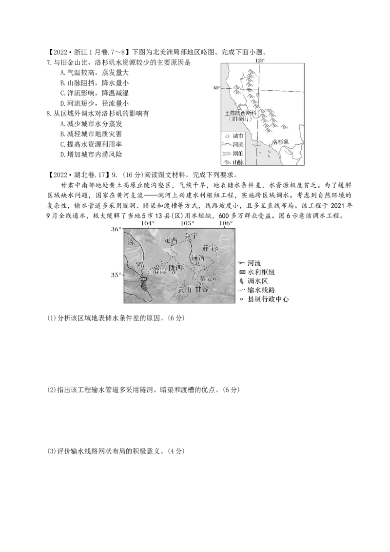 《第45讲资源跨区域调配专项练习_地理_2026年_62026届高考地理一轮复习课时8+1练》第2页预览