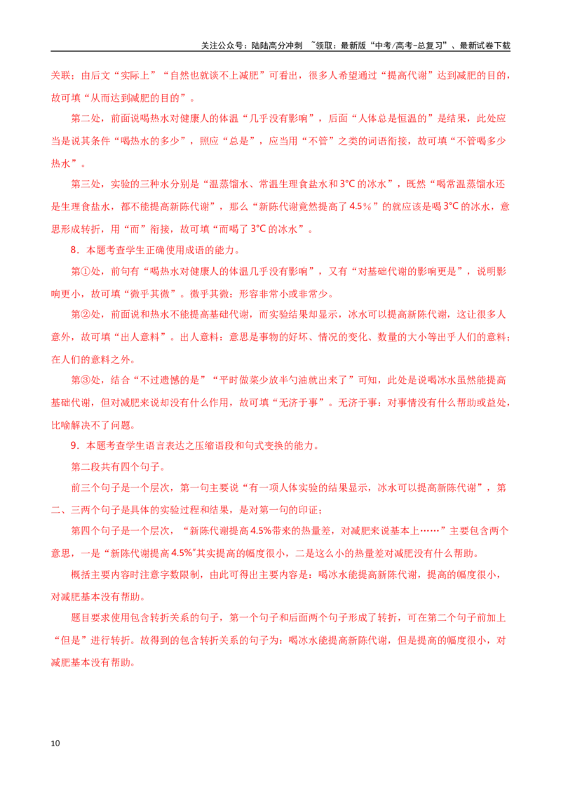 《语言应用之句子补写（解析版）-知识点闯关全覆盖（新高考专用）_一轮复习_2025年_2025年高考语文一轮复习知识点专项归纳真题练新高考专用_资料》第10页预览