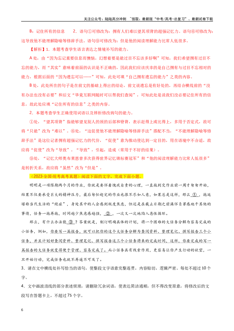 《语言应用之句子补写（解析版）-知识点闯关全覆盖（新高考专用）_一轮复习_2025年_2025年高考语文一轮复习知识点专项归纳真题练新高考专用_资料》第6页预览