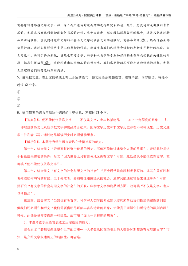 《语言应用之句子补写（解析版）-知识点闯关全覆盖（新高考专用）_一轮复习_2025年_2025年高考语文一轮复习知识点专项归纳真题练新高考专用_资料》第8页预览