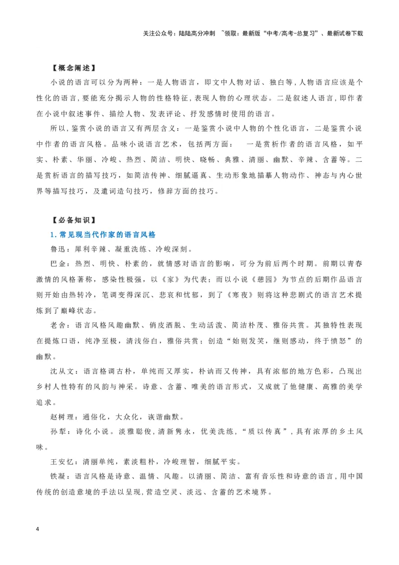 《题型11现代文阅读II小说语言（六）（答题模版）高考语文答题技巧与模板构建_专项复习_2024年_2024年高考语文答题技巧与模板构建》第4页预览