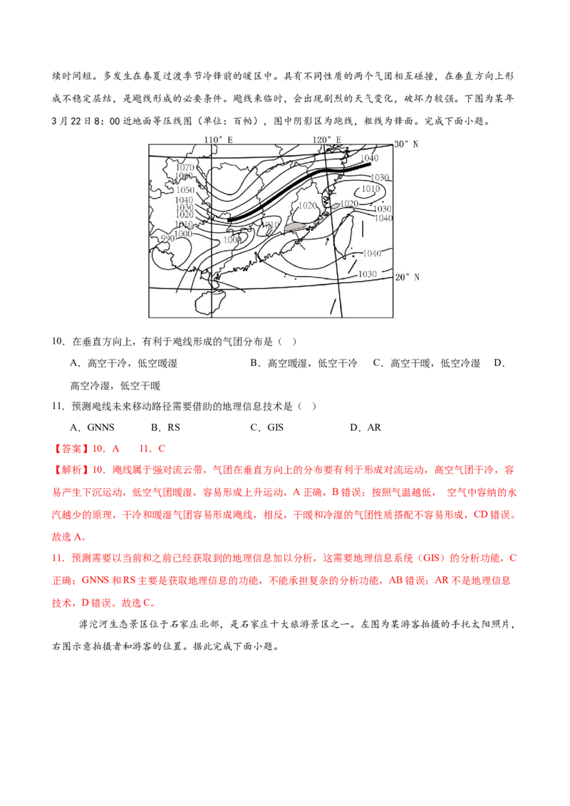 《地理（海南卷）（全解全析）_地理_2026年-地理高考专项复习_2026年高考第一二三次模拟考试地理-G181_高考地理第三次模拟考试19套_地理（海南卷）》第5页预览