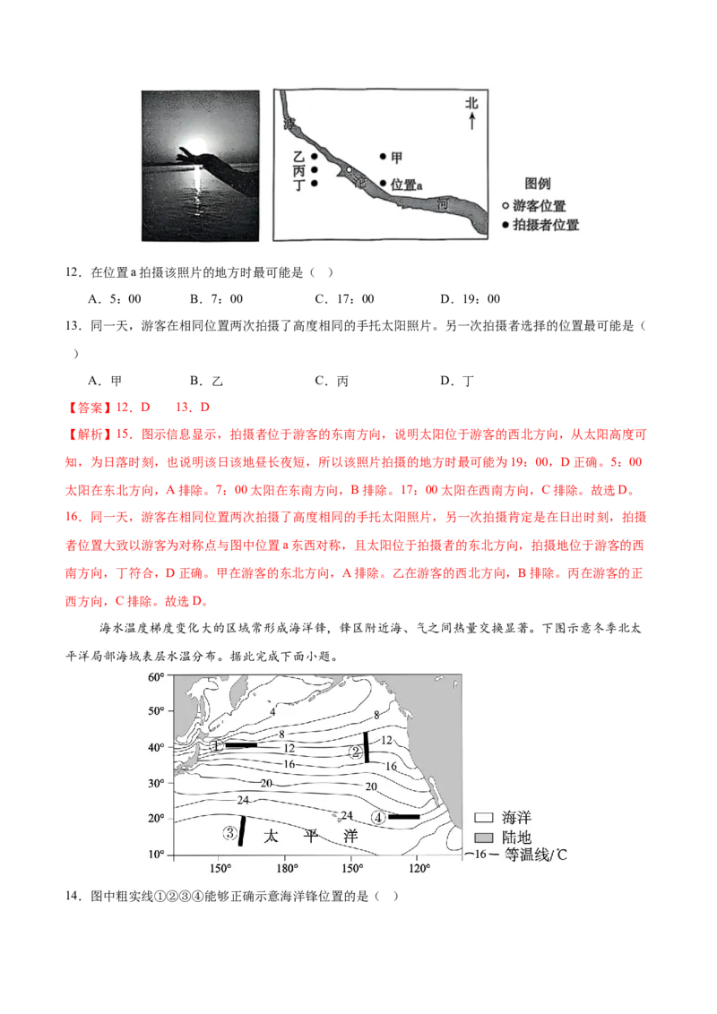 《地理（海南卷）（全解全析）_地理_2026年-地理高考专项复习_2026年高考第一二三次模拟考试地理-G181_高考地理第三次模拟考试19套_地理（海南卷）》第6页预览