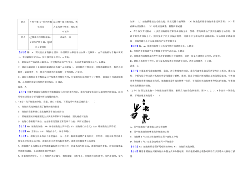《2013年江苏省高考生物试卷解析版(1)_高考一二三轮复习_生物_2027年高考生物专项_2008年-2026年生物高考真题-G427_2008-2020年高考_地方卷_江苏高考生物07-20_A3word版_PDF版（赠送）》第3页预览