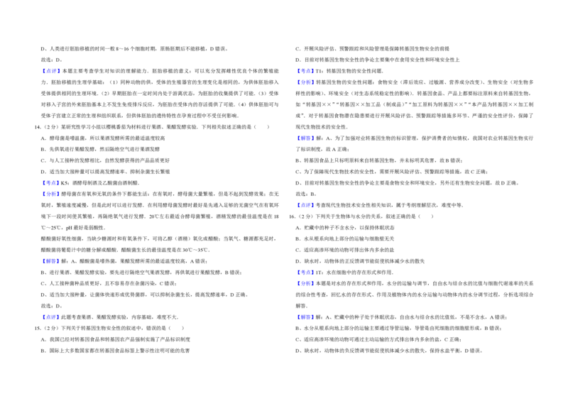 《2013年江苏省高考生物试卷解析版(1)_高考一二三轮复习_生物_2027年高考生物专项_2008年-2026年生物高考真题-G427_2008-2020年高考_地方卷_江苏高考生物07-20_A3word版_PDF版（赠送）》第6页预览
