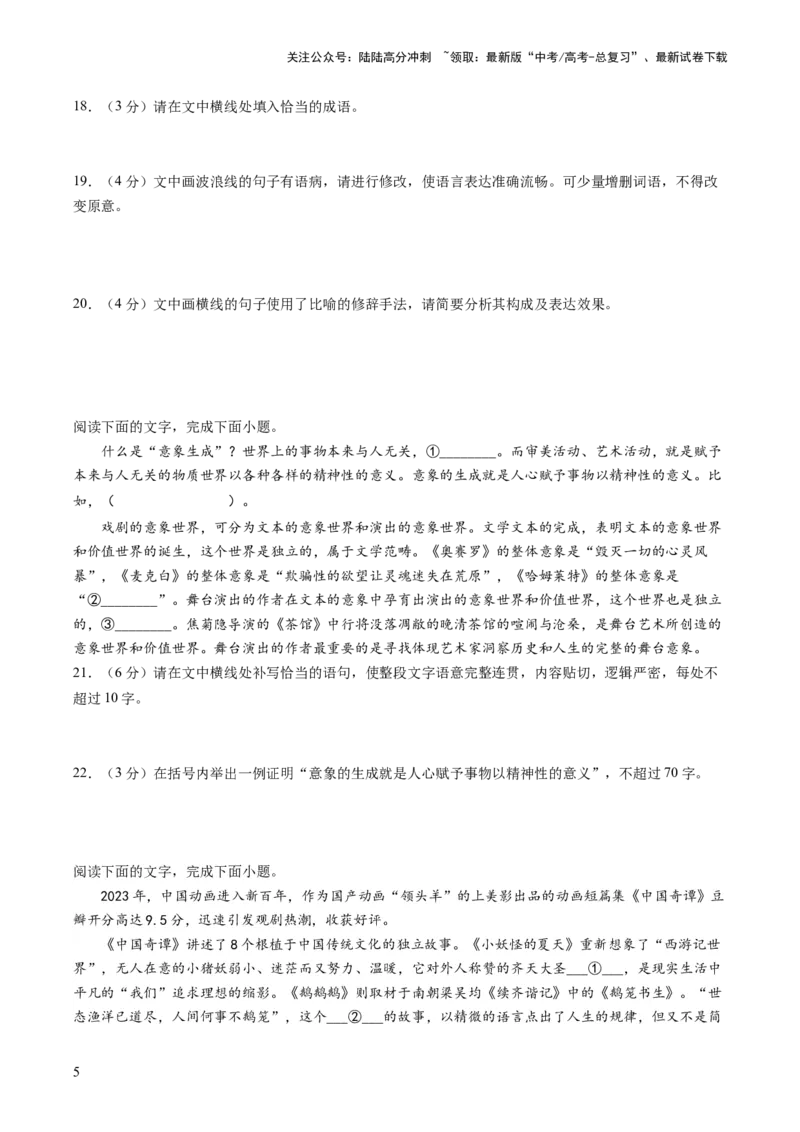 《语言文字运用专题测试（原卷版）_一轮复习_2024年_2024年高考语文一轮复习讲练测（课件+讲义+练习）（新高考）_第三部分语言文字运用_语言文字运用专题测试》第5页预览
