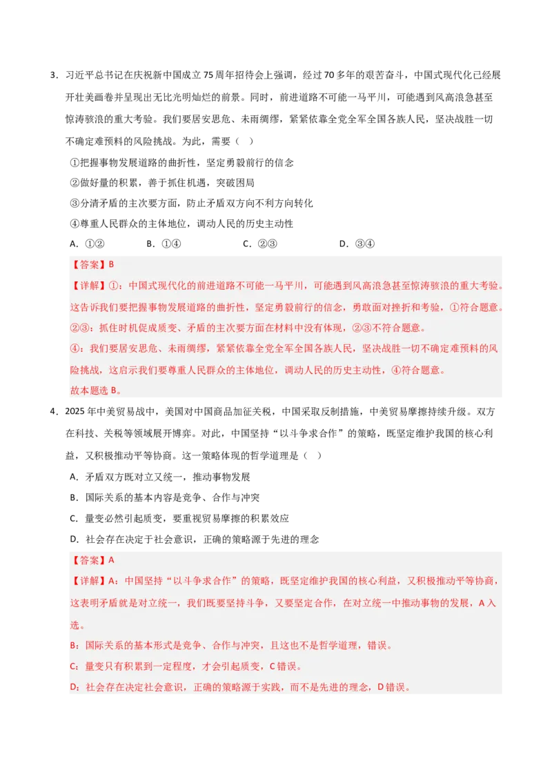 《第05课寻觅社会的真谛（专项训练）（教师版）_zheng治_2026年_2026年高考政治一轮课件+讲义+练习（安徽专用）-G326》第10页预览