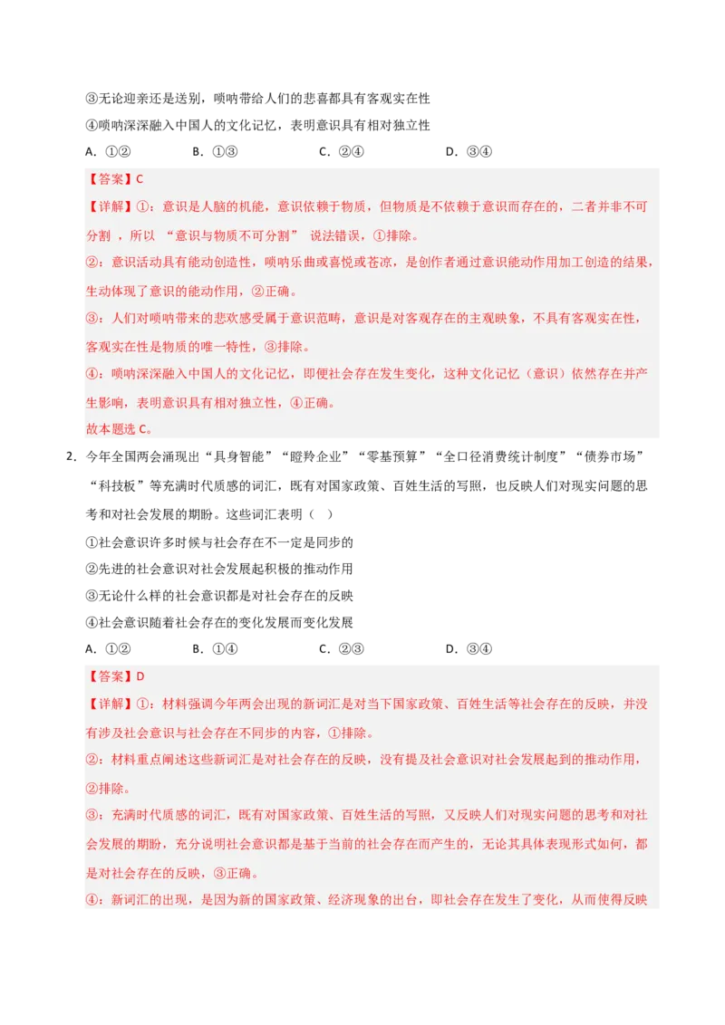 《第05课寻觅社会的真谛（专项训练）（教师版）_zheng治_2026年_2026年高考政治一轮课件+讲义+练习（安徽专用）-G326》第2页预览