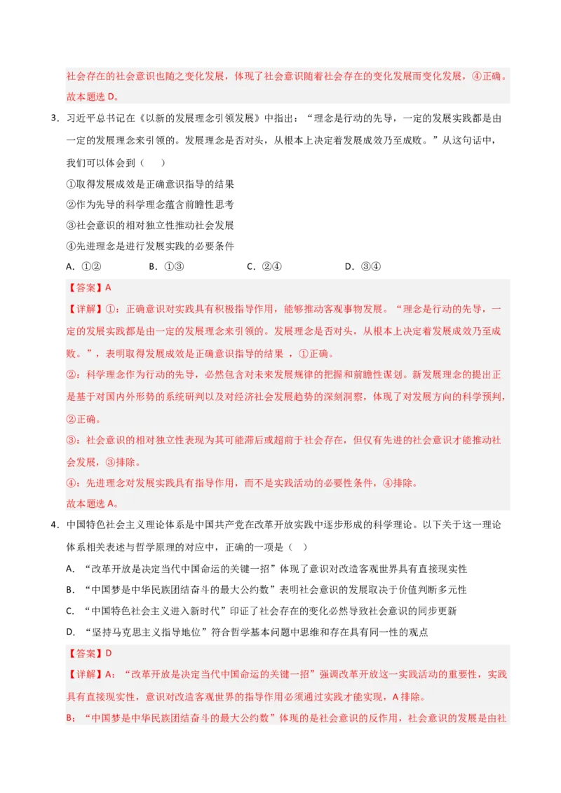 《第05课寻觅社会的真谛（专项训练）（教师版）_zheng治_2026年_2026年高考政治一轮课件+讲义+练习（安徽专用）-G326》第3页预览