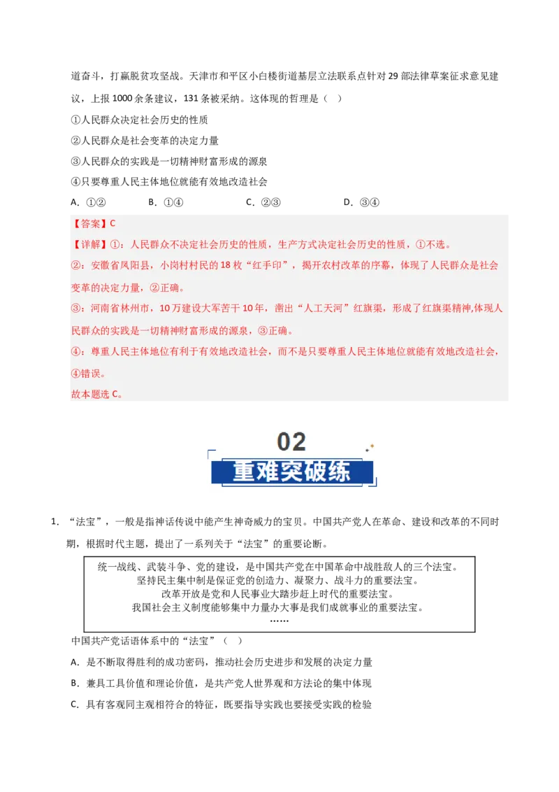《第05课寻觅社会的真谛（专项训练）（教师版）_zheng治_2026年_2026年高考政治一轮课件+讲义+练习（安徽专用）-G326》第8页预览