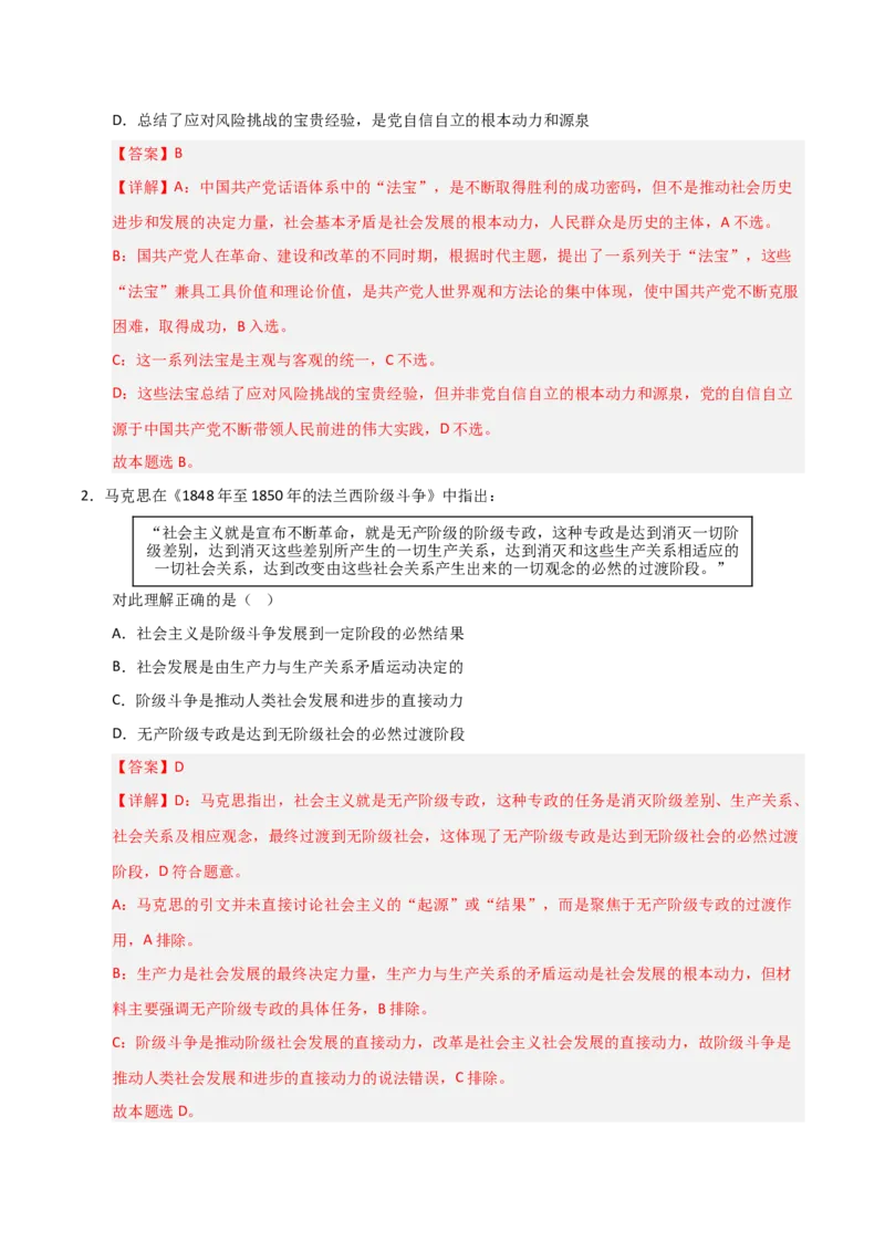 《第05课寻觅社会的真谛（专项训练）（教师版）_zheng治_2026年_2026年高考政治一轮课件+讲义+练习（安徽专用）-G326》第9页预览