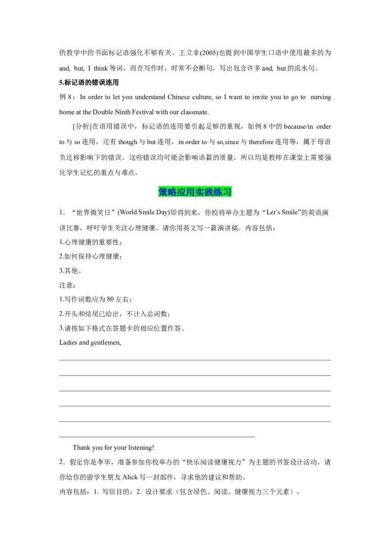 《06如何在写作中使用话语标记语-(通用版)_英语(2)_一轮复习_2024年_2024年高考英语一轮复习应用文写作失误分析+应对策略(通用版)_资料》第5页预览